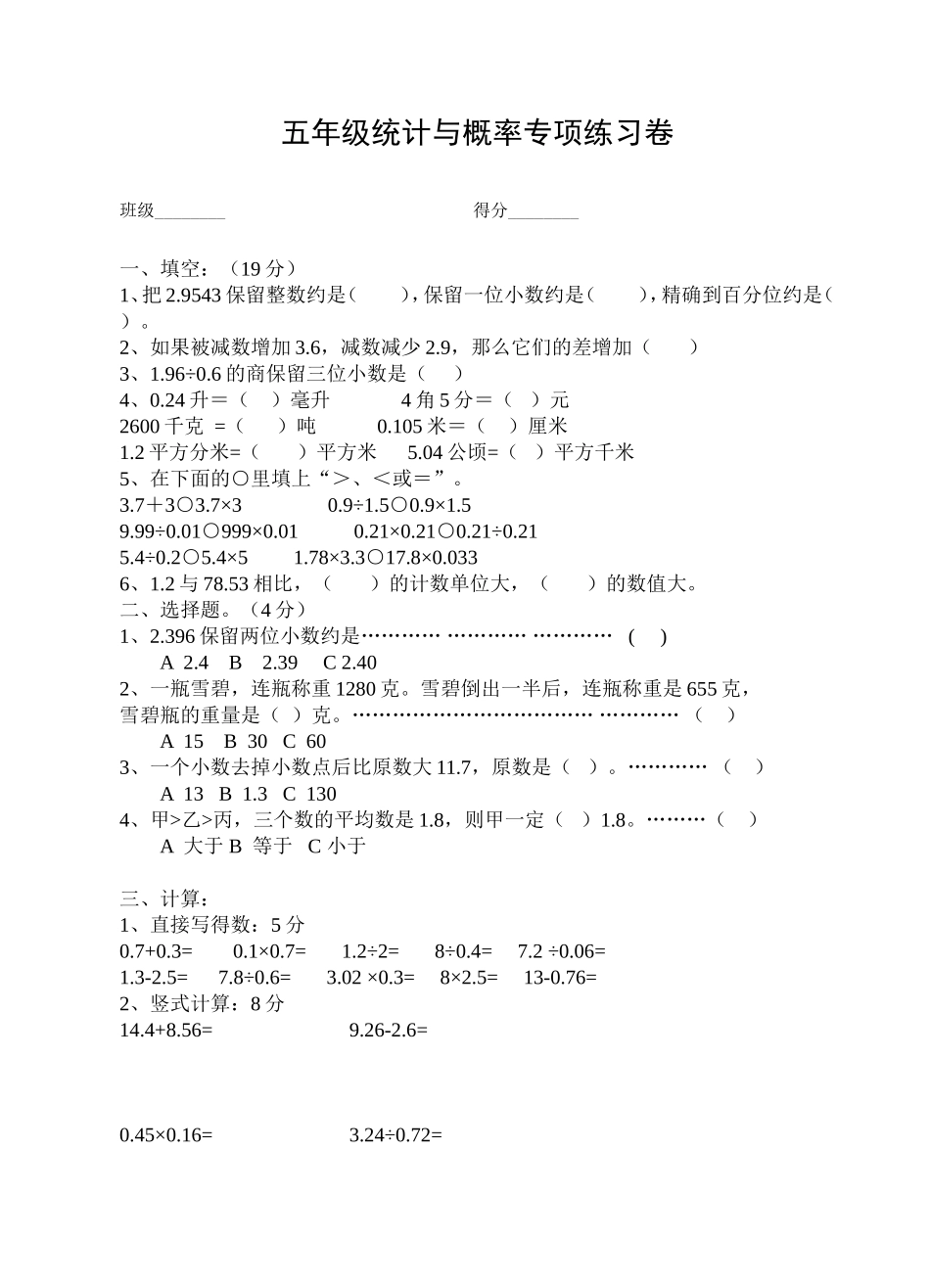 五年级统计与概率专项练习卷_第1页