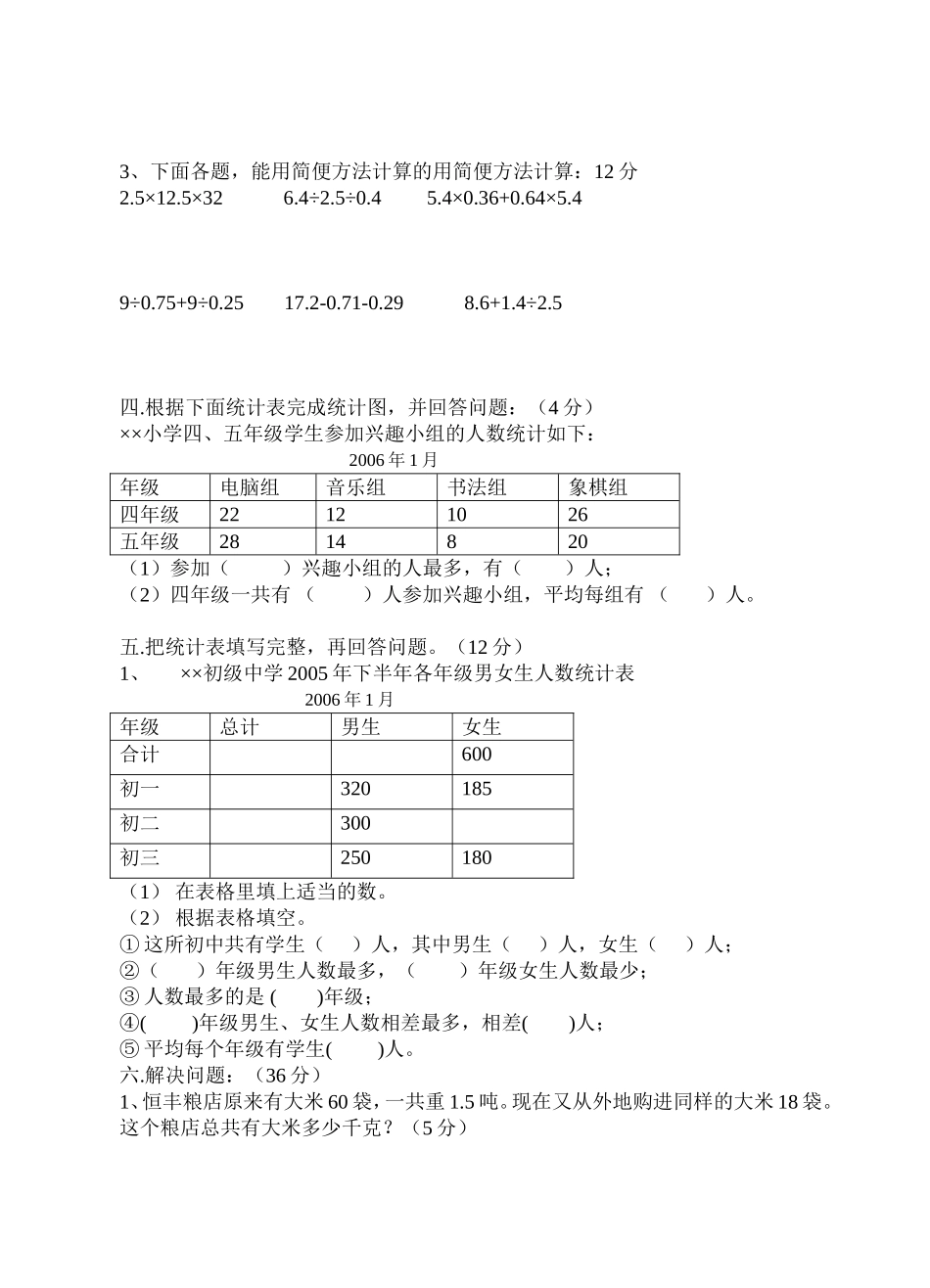 五年级统计与概率专项练习卷_第2页