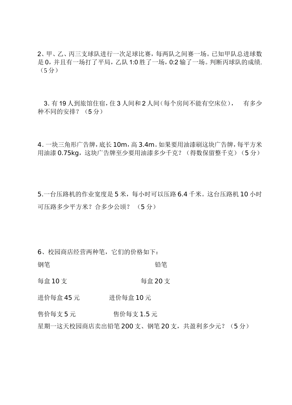 五年级统计与概率专项练习卷_第3页