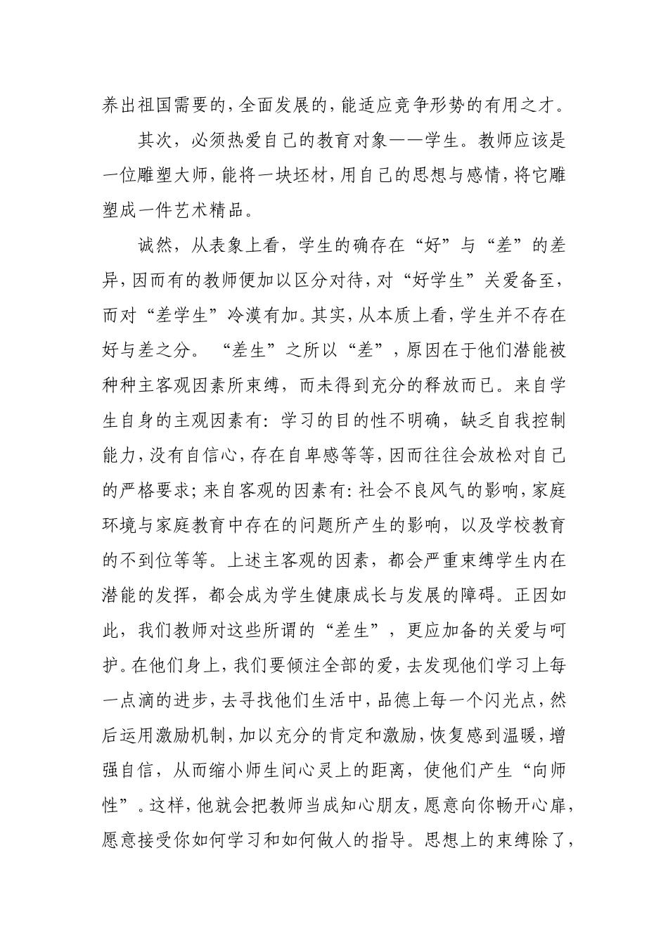 灵魂的工程师_第2页