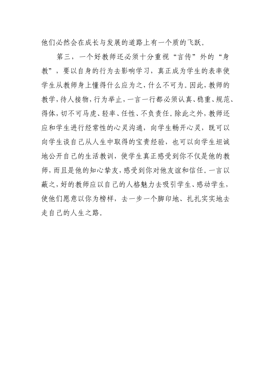 灵魂的工程师_第3页