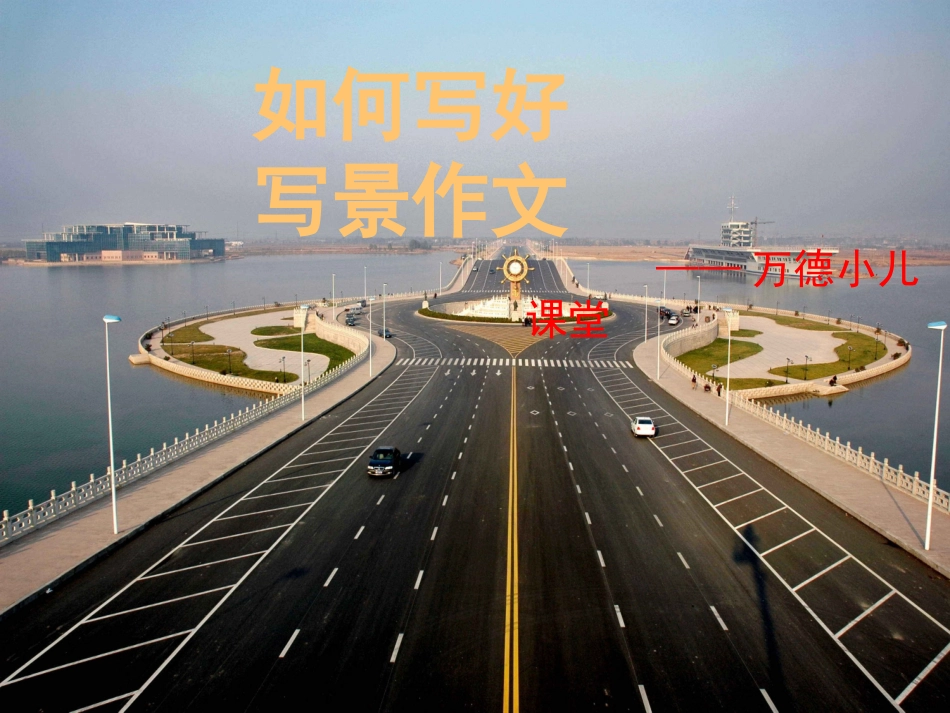 三年级写景作文指导_第1页