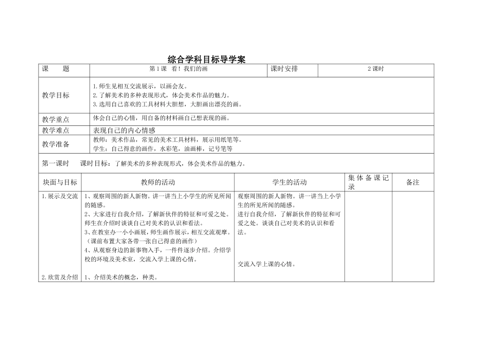 第1课看！我们的画_第1页
