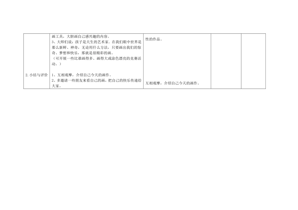 第1课看！我们的画_第3页