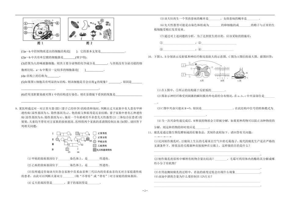 山东省2013届高考生物压轴预测试题24_第2页