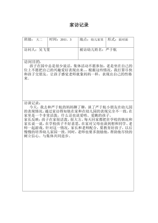 大二班下学期家访