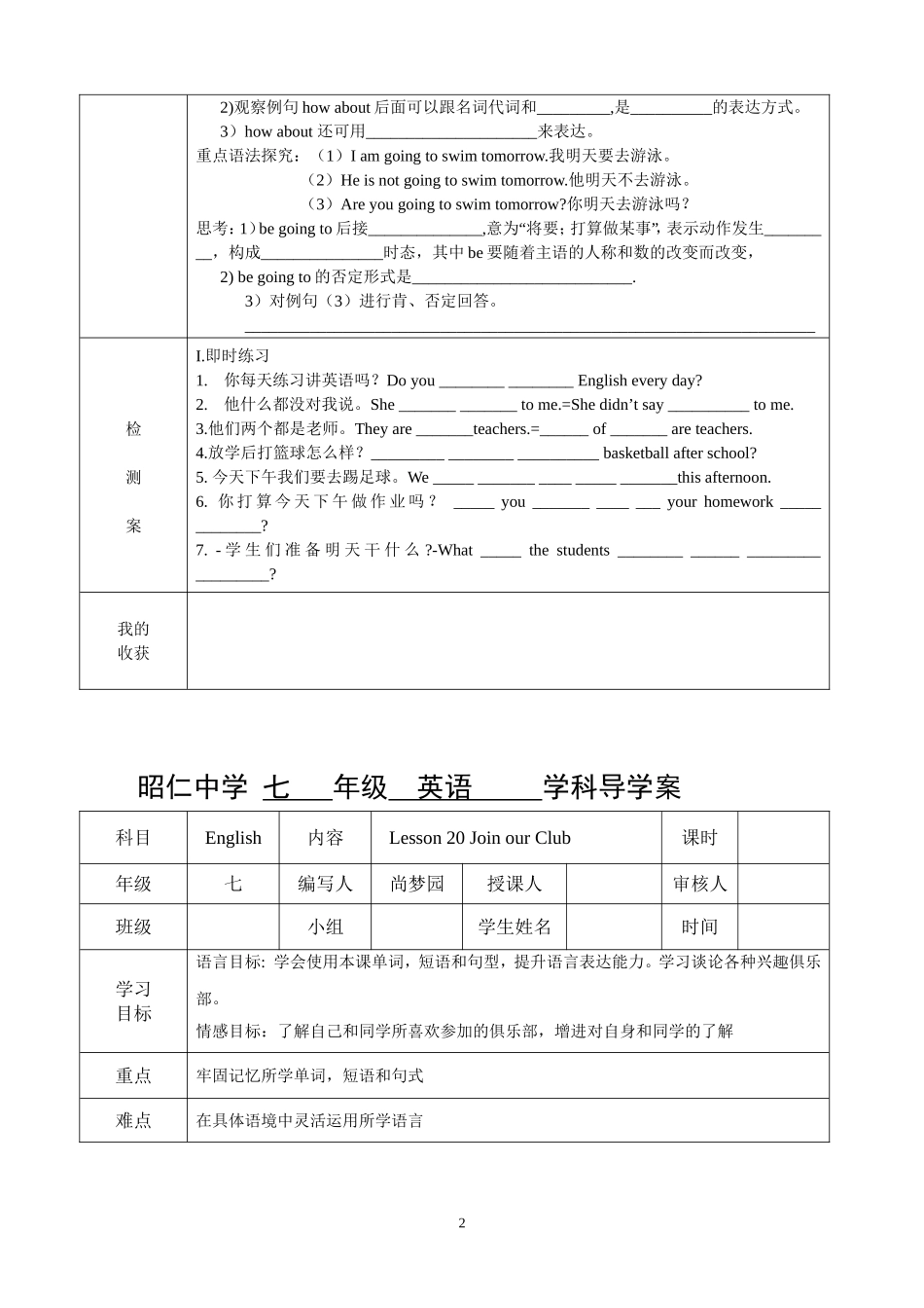 第四单元打印导学案_第2页