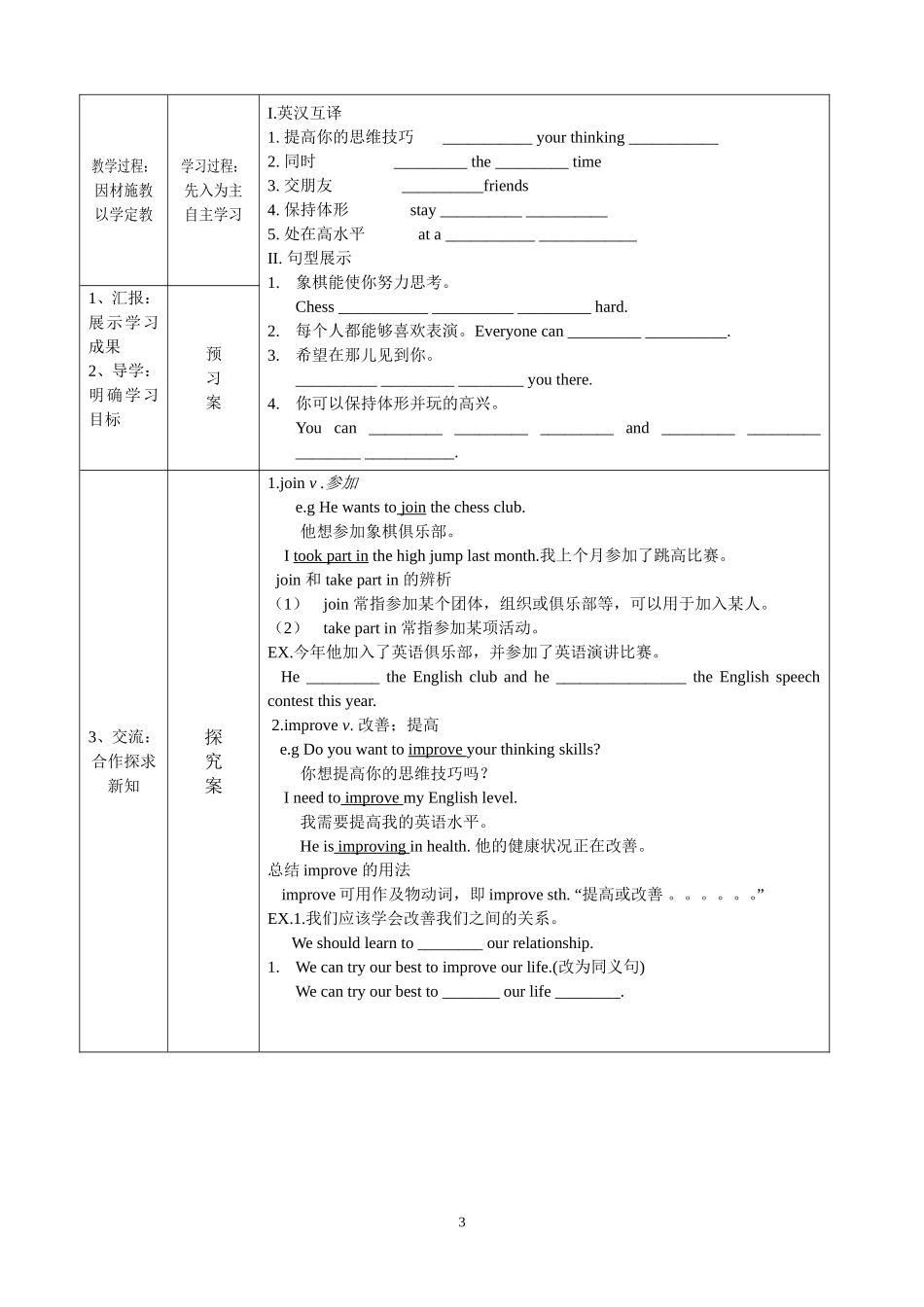 第四单元打印导学案_第3页