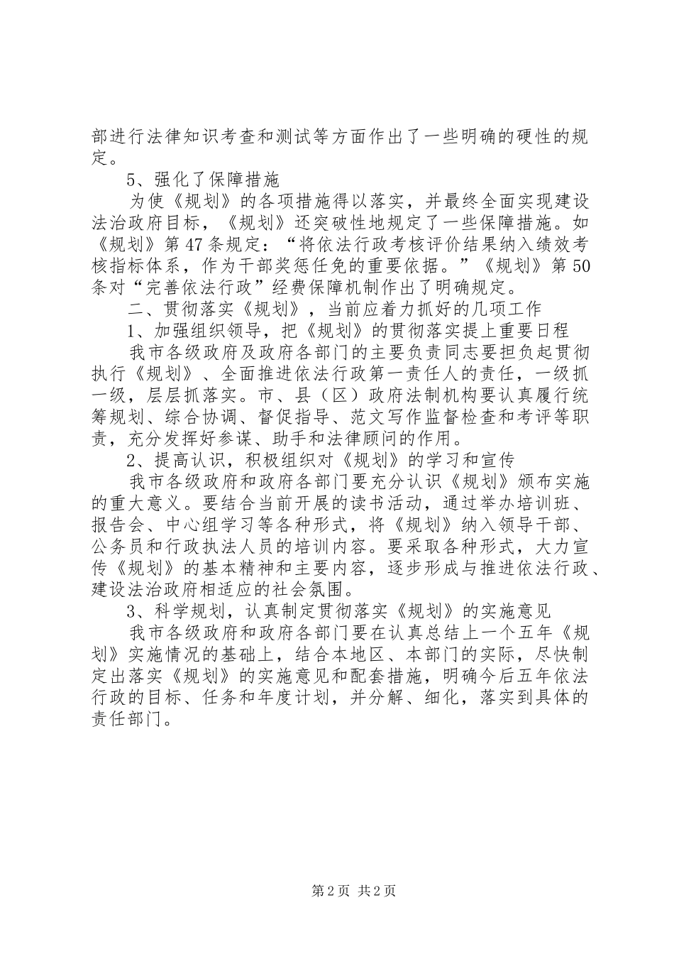 优秀范文：全面推进依法行政规划学习心得体会_第2页