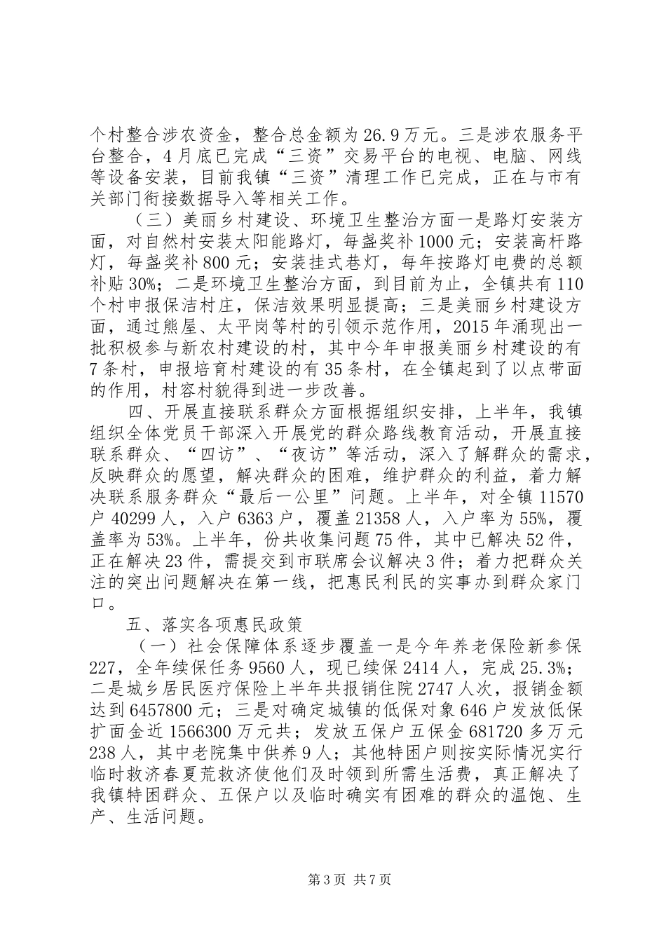 乡镇半年工作总结和工作计划思路_第3页