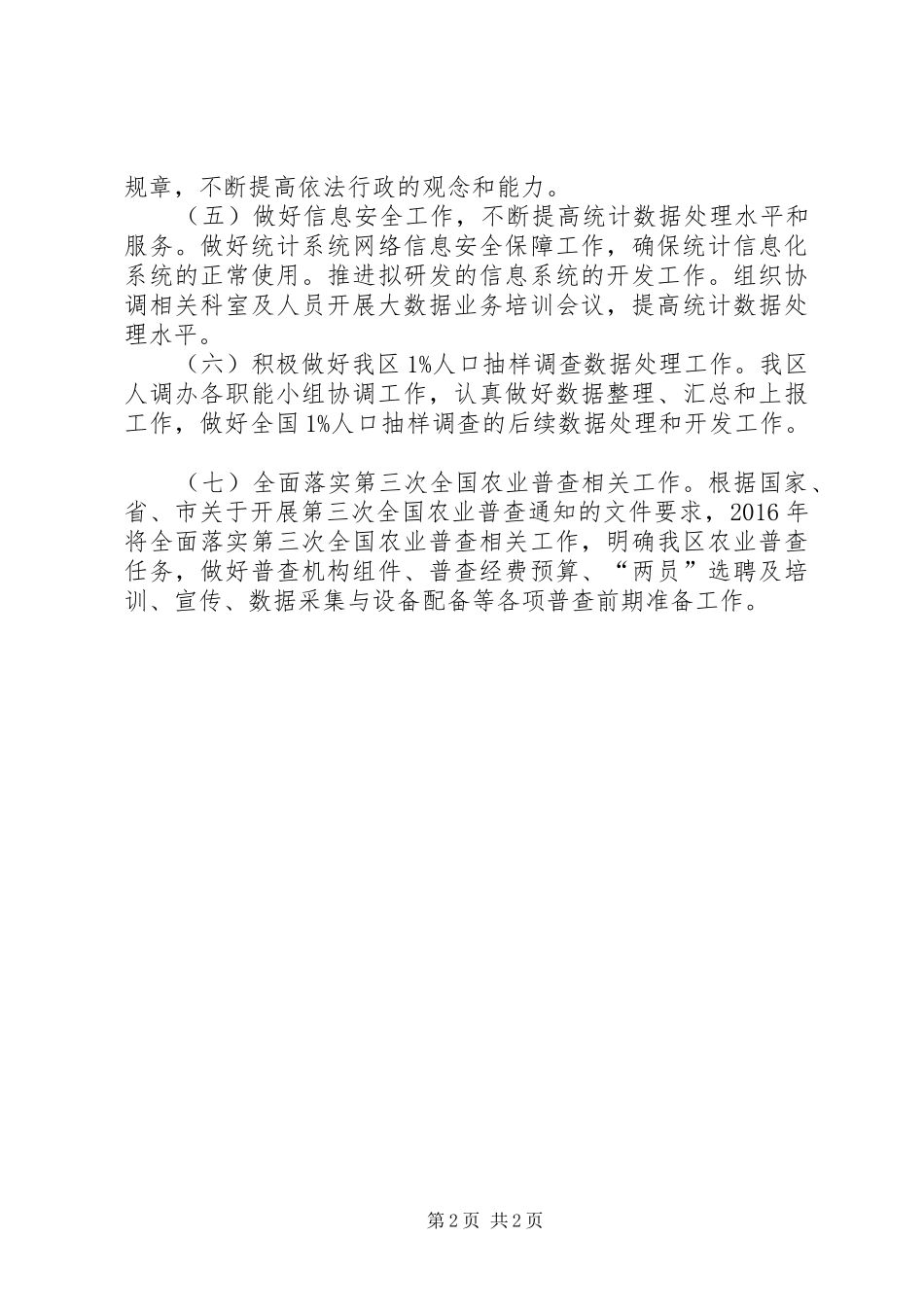 区统计局XX年工作计划_第2页