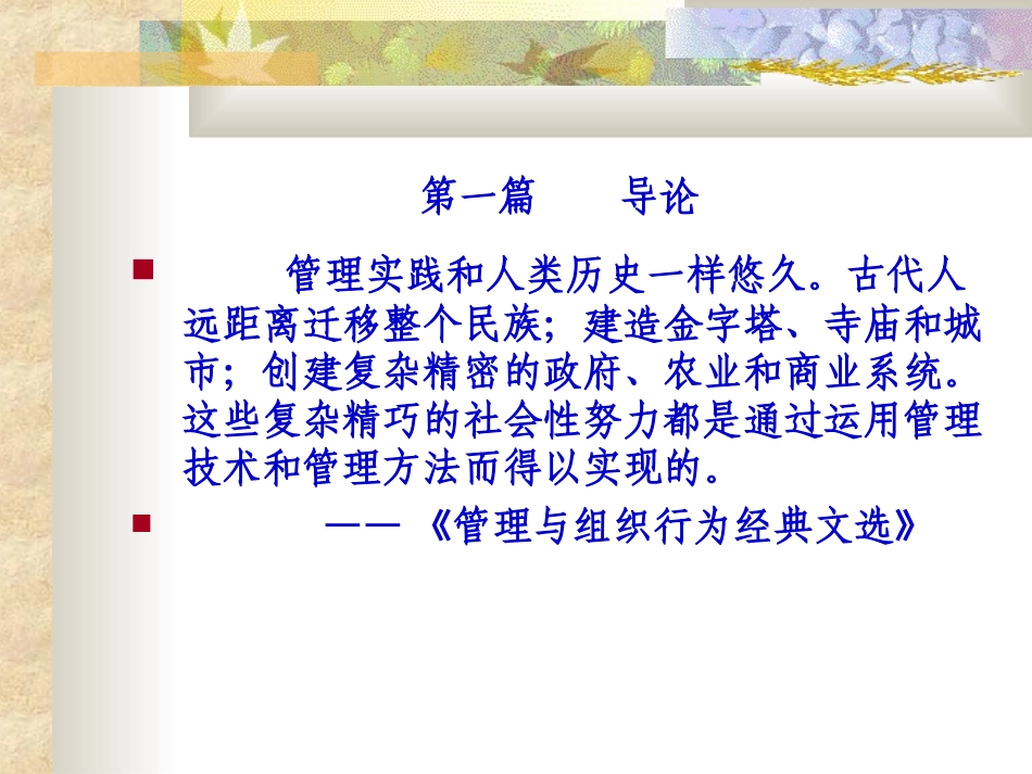 上海交通大学管理学PPT_上海交通大学管理学PPT_第2页