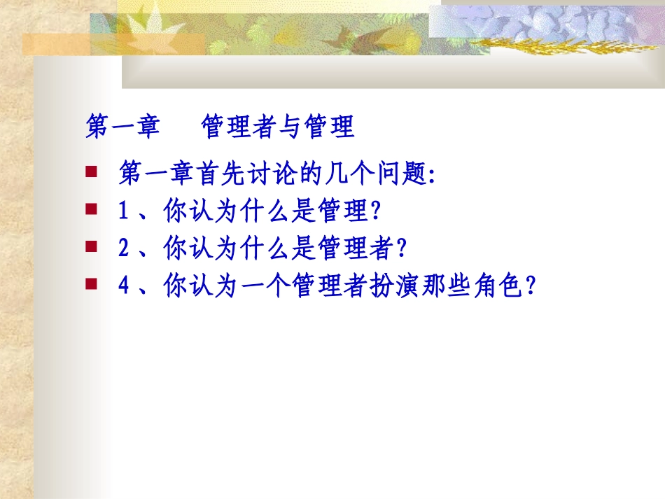 上海交通大学管理学PPT_上海交通大学管理学PPT_第3页