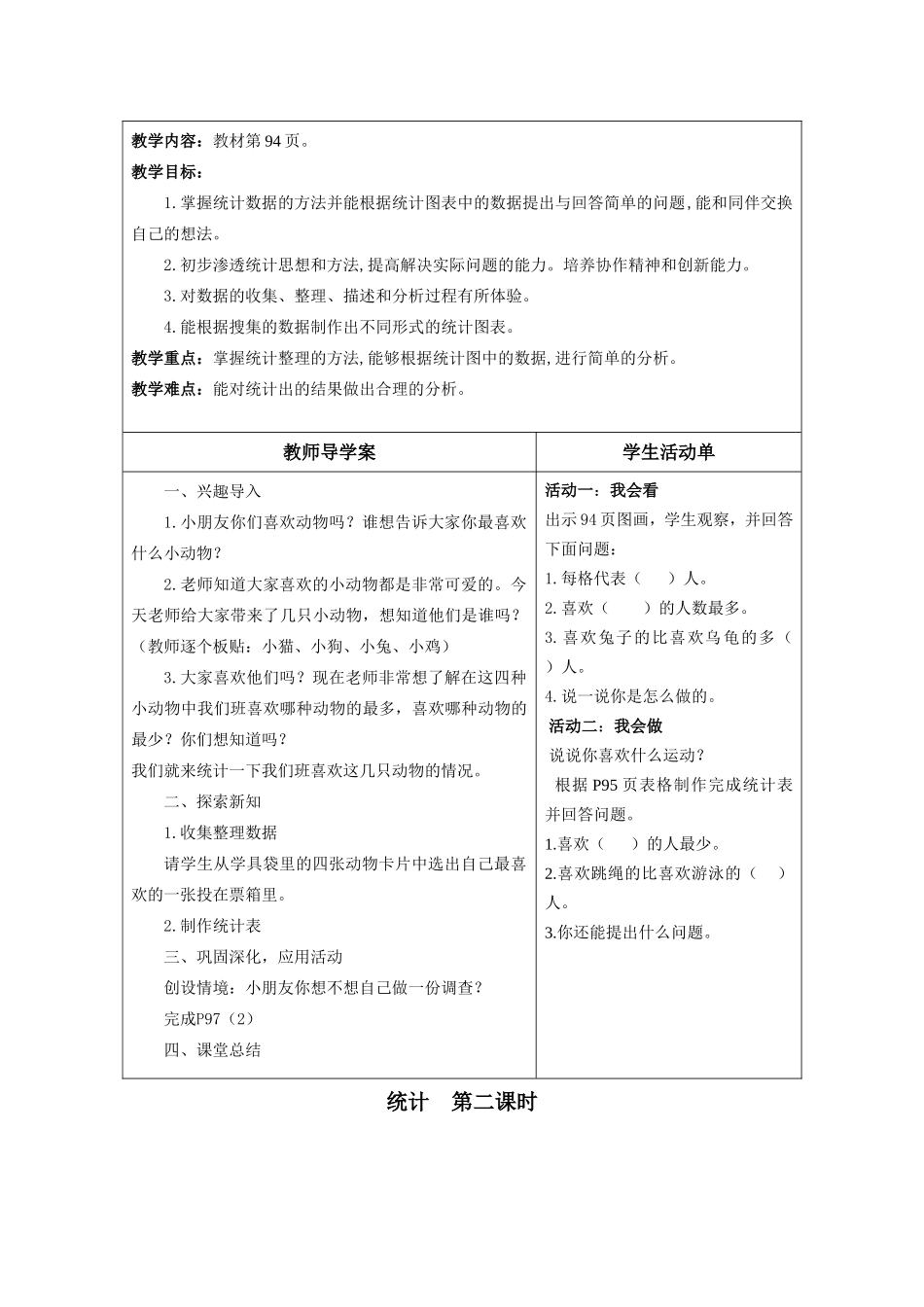 二数上第七组_第2页