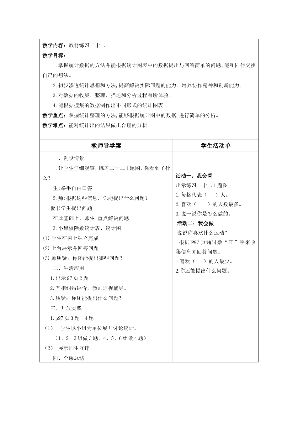 二数上第七组_第3页