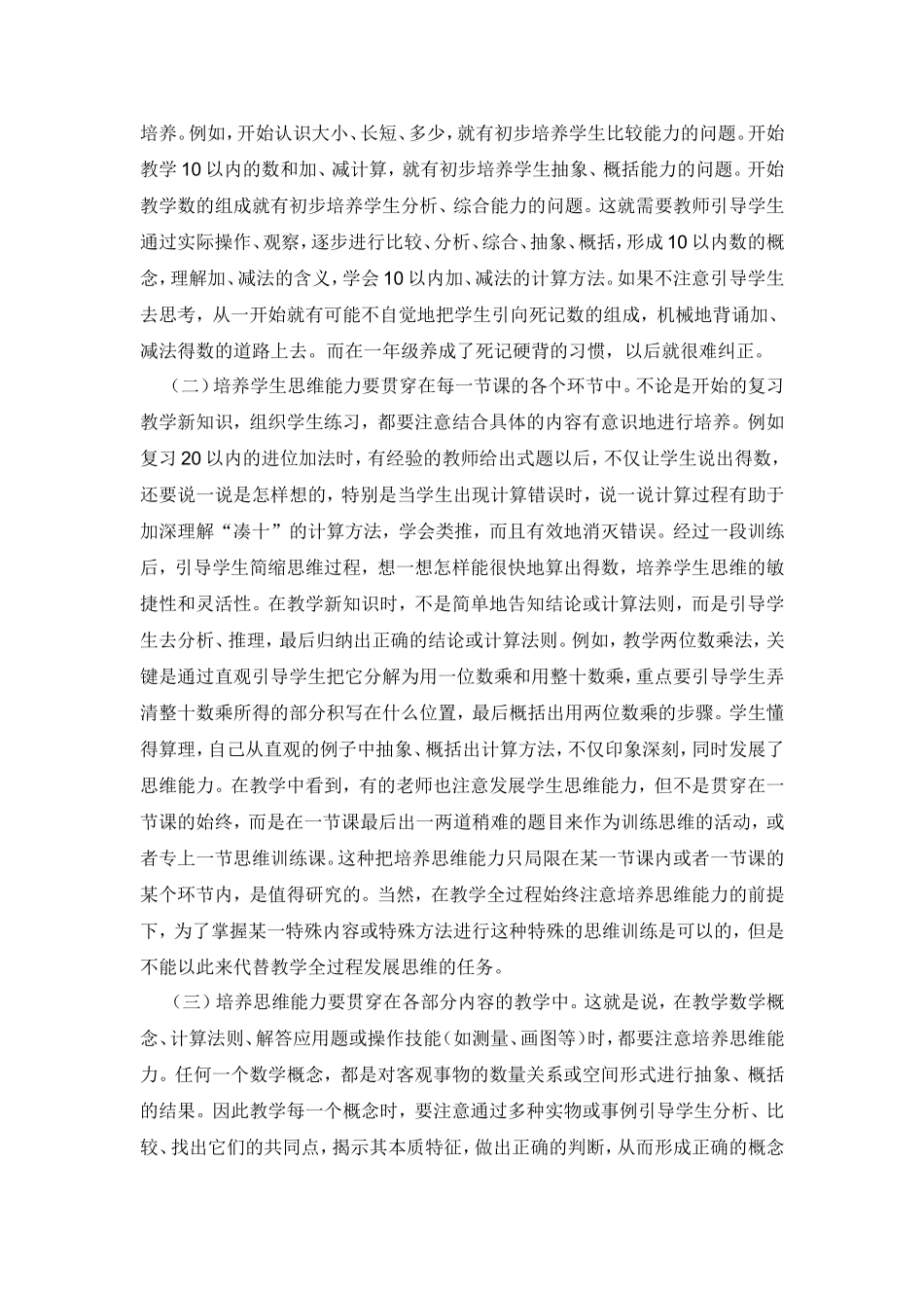 小学数学教学中培养学生的思维能力_第3页