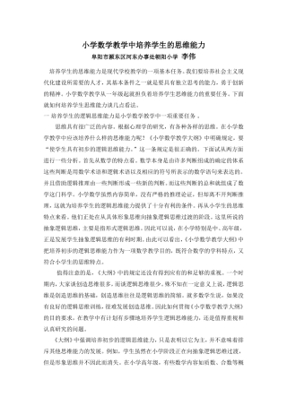 小学数学教学中培养学生的思维能力