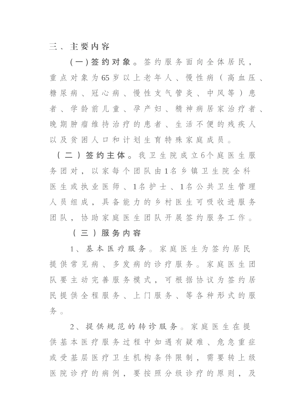 2018家庭医生签约服务工作实施方案_第2页