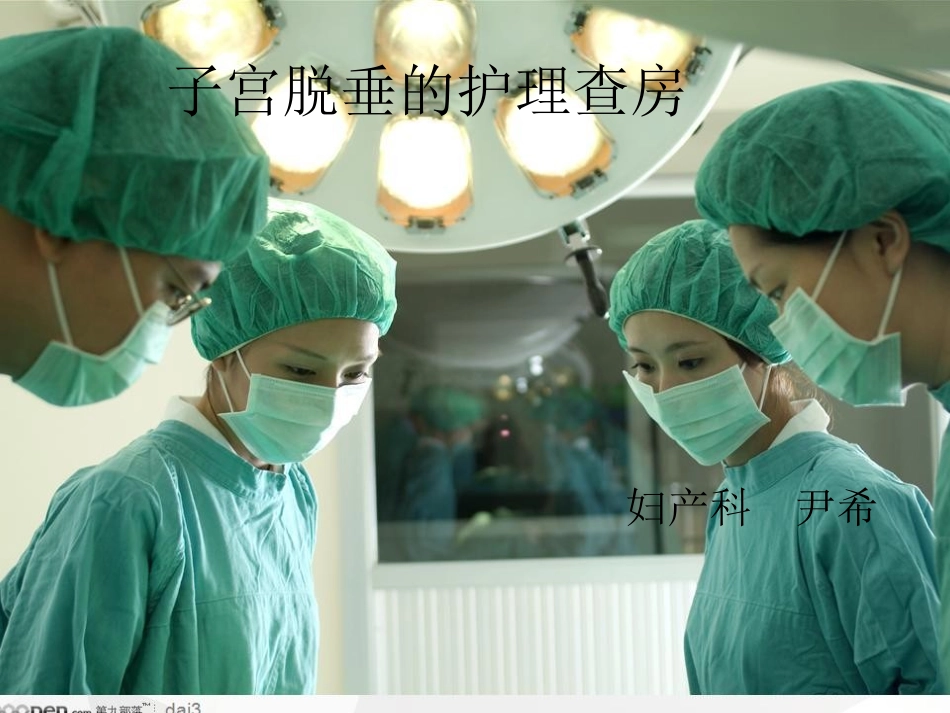 9月护理查房护理查房_第1页