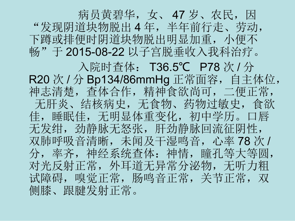 9月护理查房护理查房_第2页