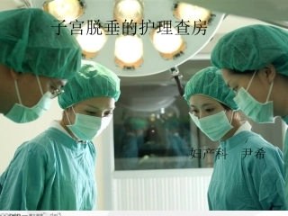 9月护理查房护理查房