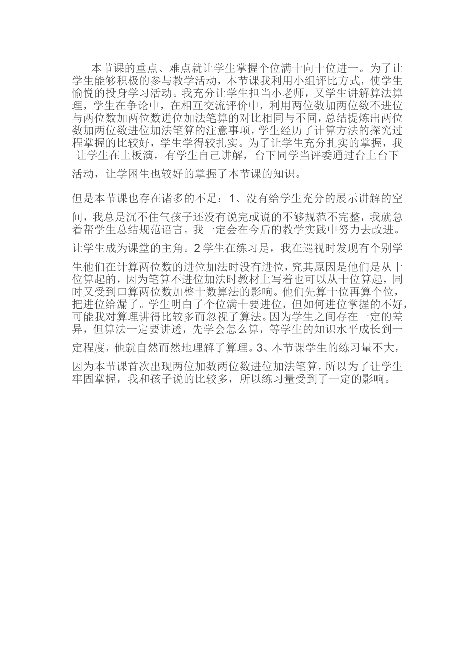 两位数加两位数加法教学反思_第1页