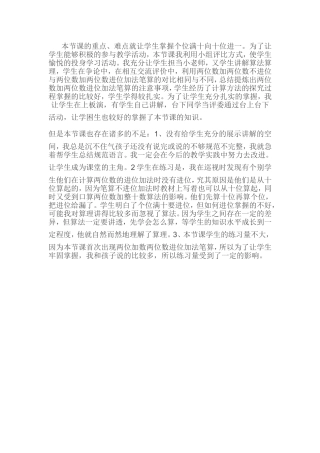 两位数加两位数加法教学反思