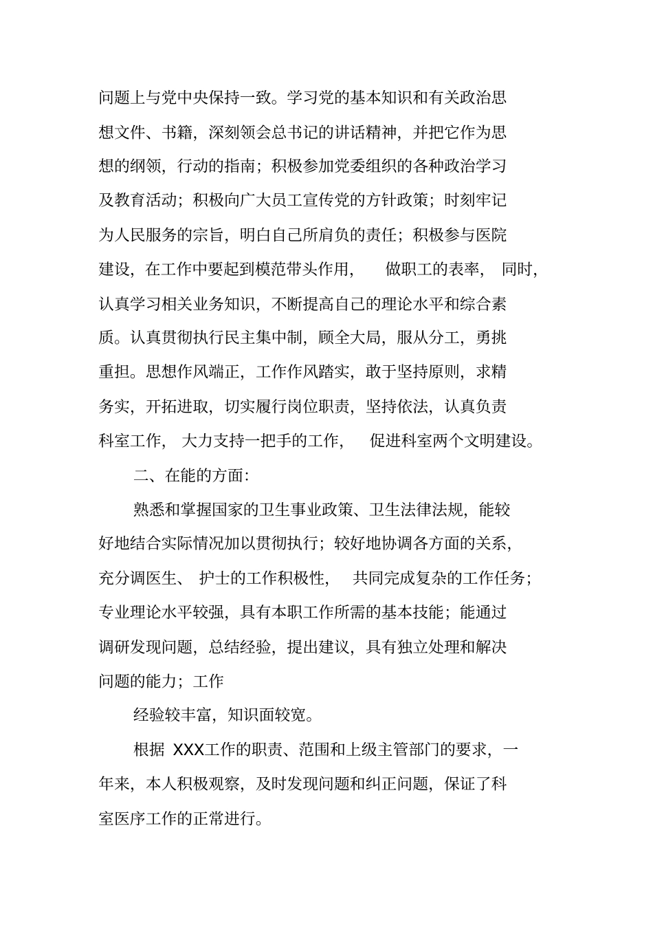 中层干部试用期工作总结_第2页