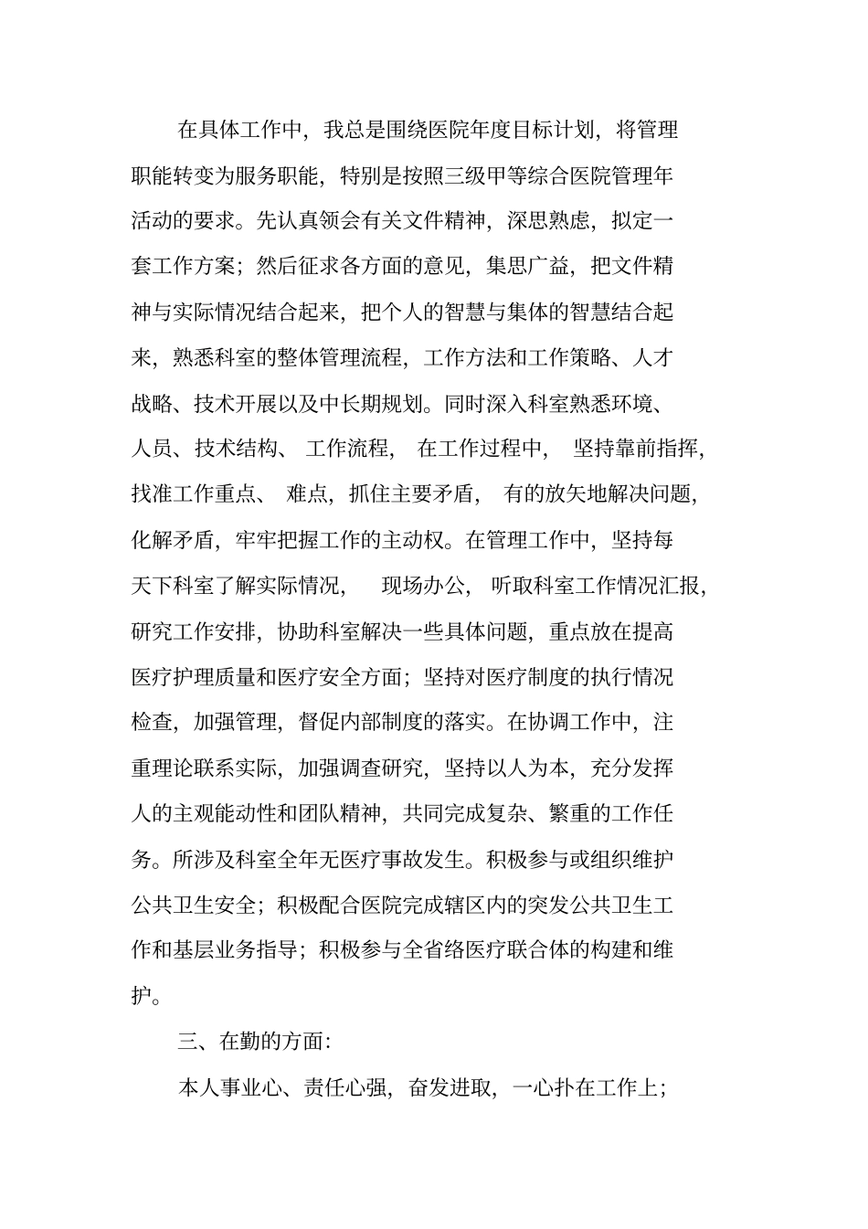 中层干部试用期工作总结_第3页