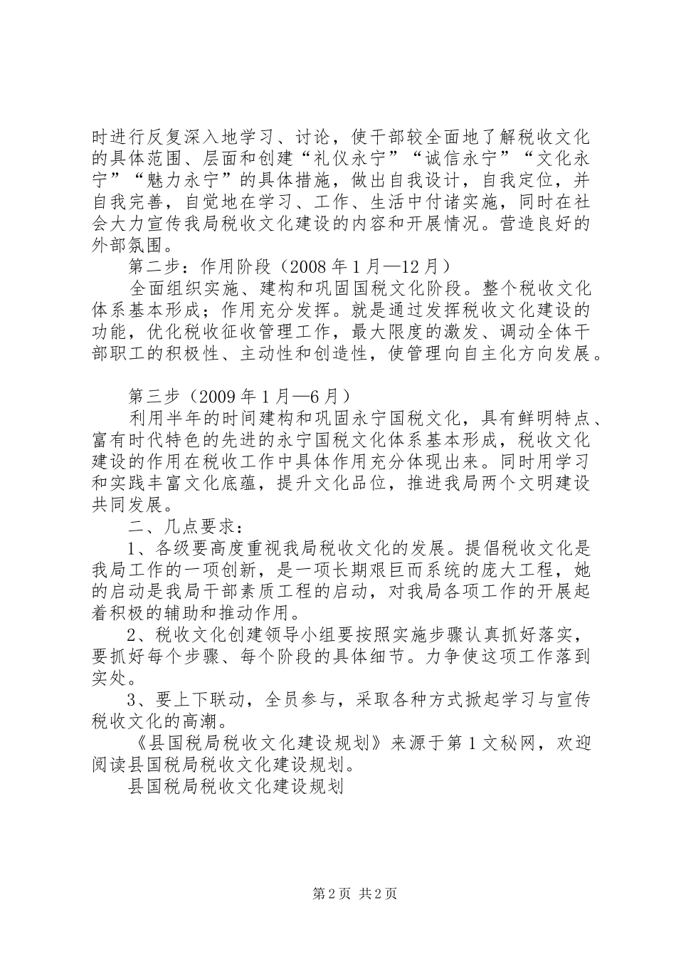 县国税局税收文化建设规划_第2页