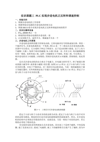 PLC实现步进电机的正反转和调整控制