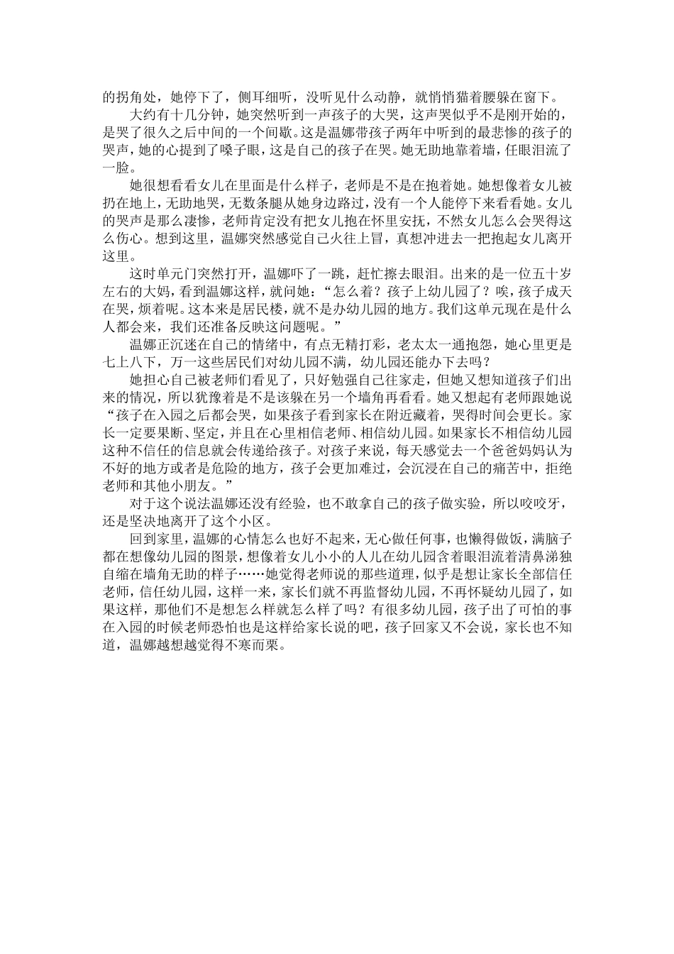 推荐几篇好文章－－李跃儿：幼儿园那些事儿（章节）_第2页