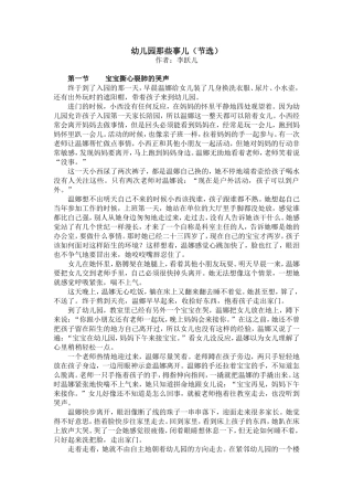 推荐几篇好文章－－李跃儿：幼儿园那些事儿（章节）