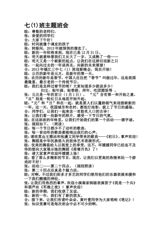 七一班主题班会