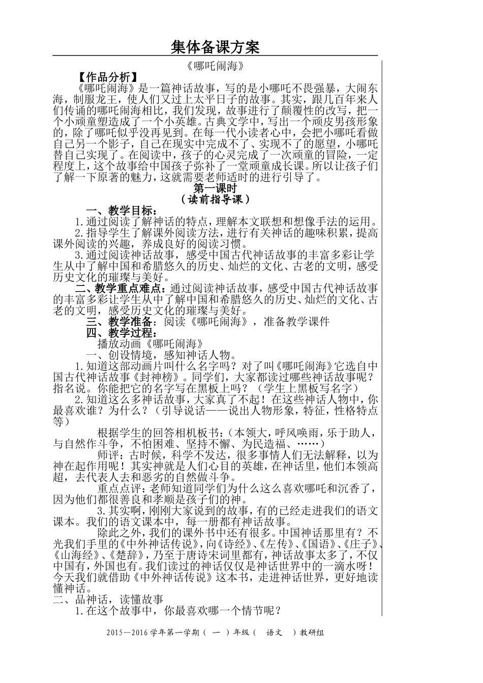 3、《哪吒闹海》课外书教案_第1页
