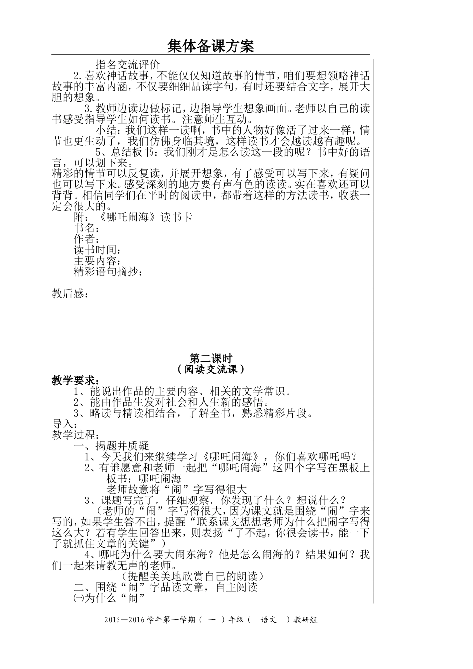 3、《哪吒闹海》课外书教案_第2页