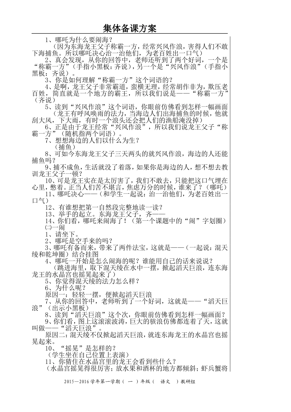 3、《哪吒闹海》课外书教案_第3页