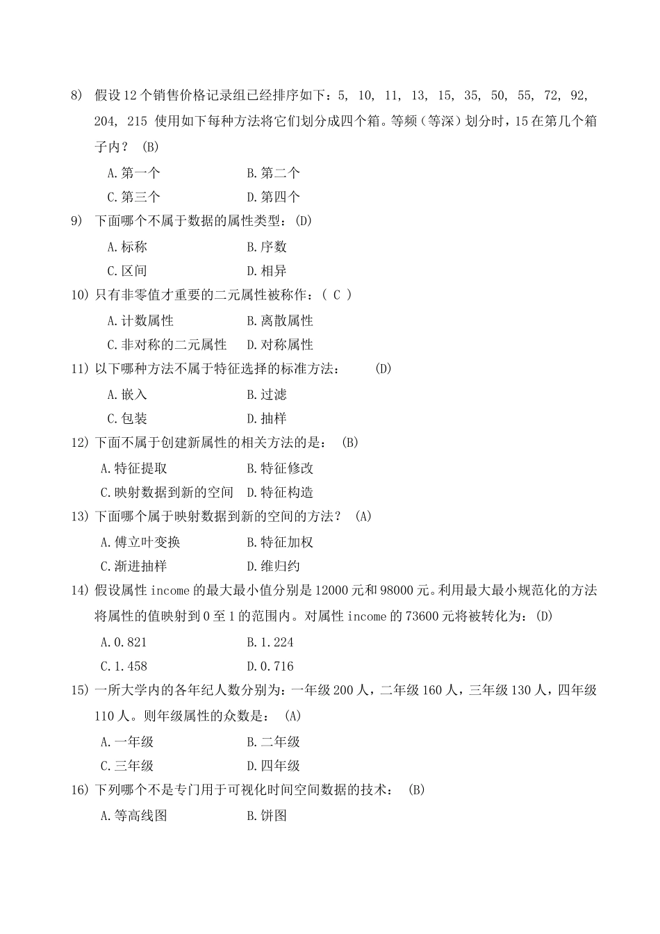 《大数据时代下的数据挖掘》试题及答案.._第2页