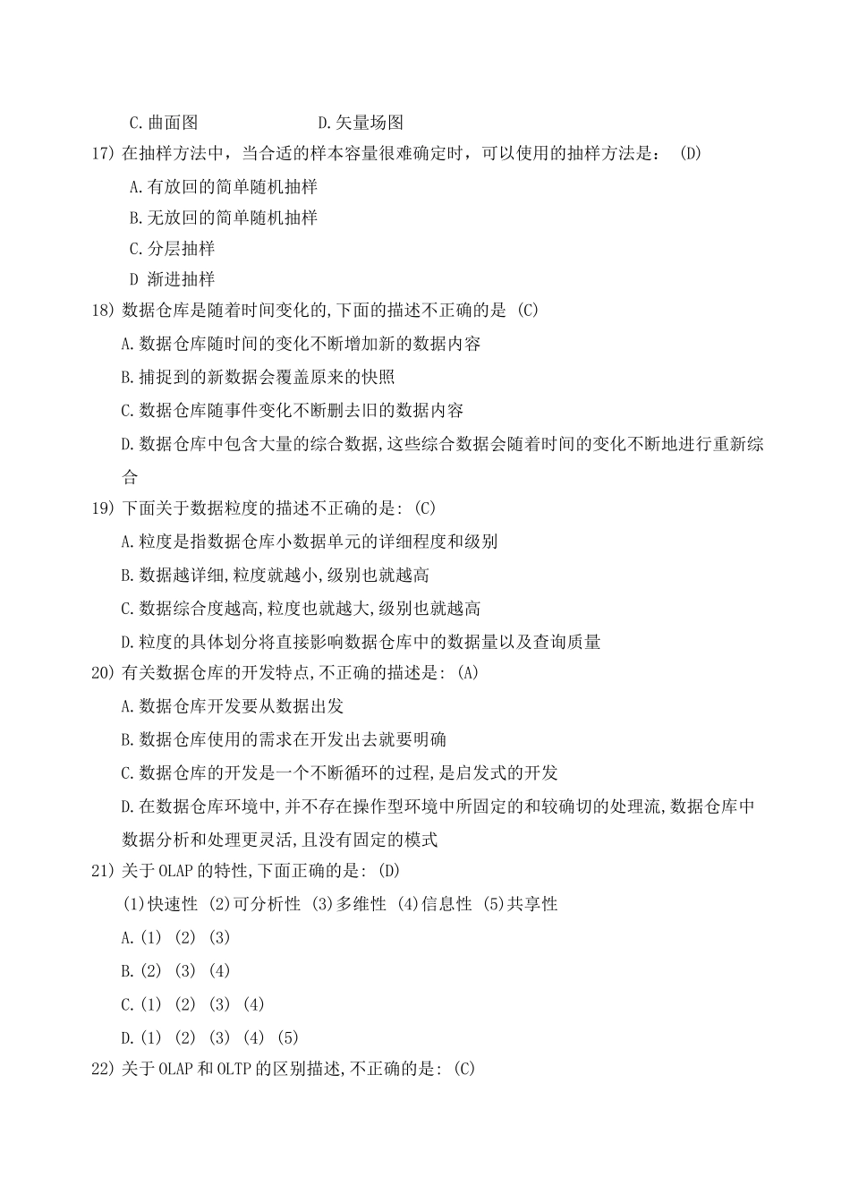 《大数据时代下的数据挖掘》试题及答案.._第3页