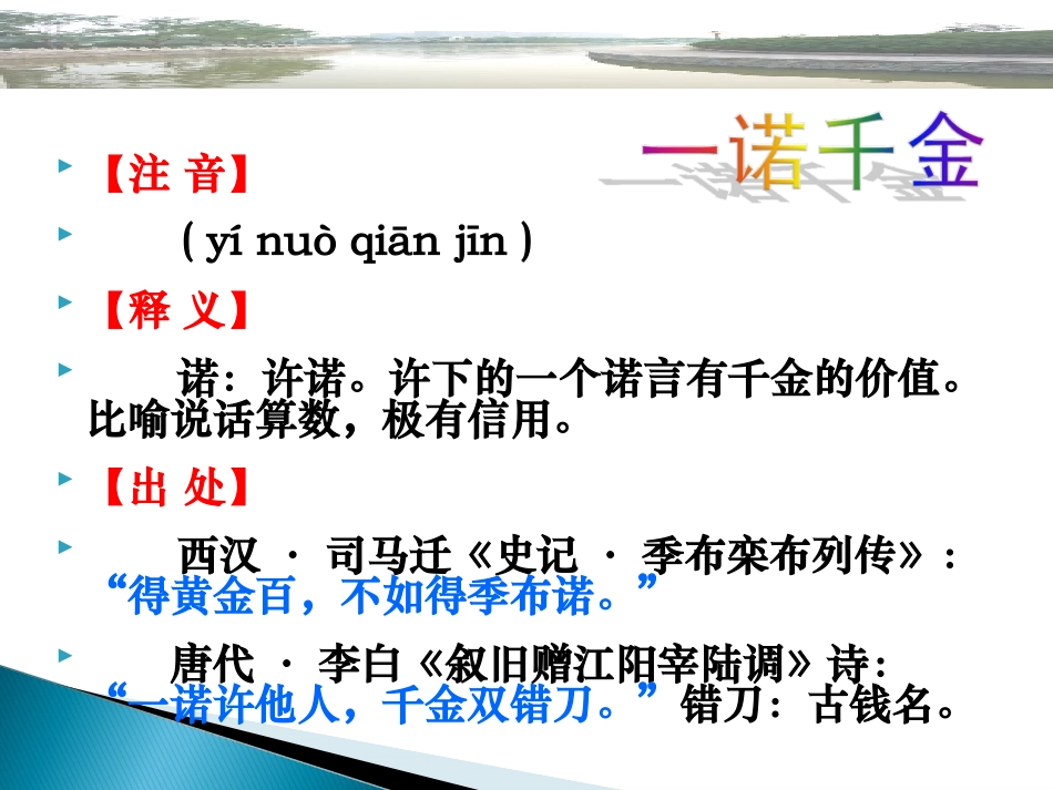 一诺千金课件_第2页