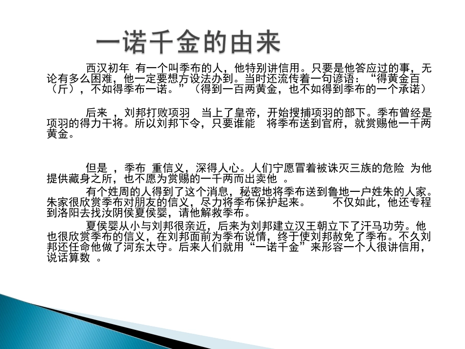 一诺千金课件_第3页