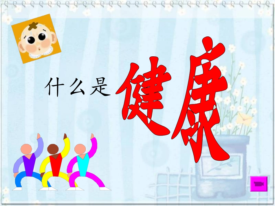 《预防疾病》课件_第2页