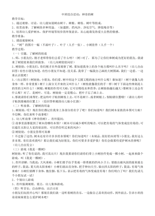 中班综合活动：神奇的树