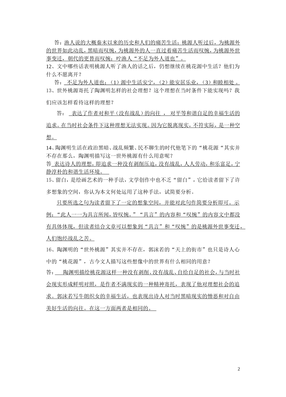 桃花源记问答题_第2页