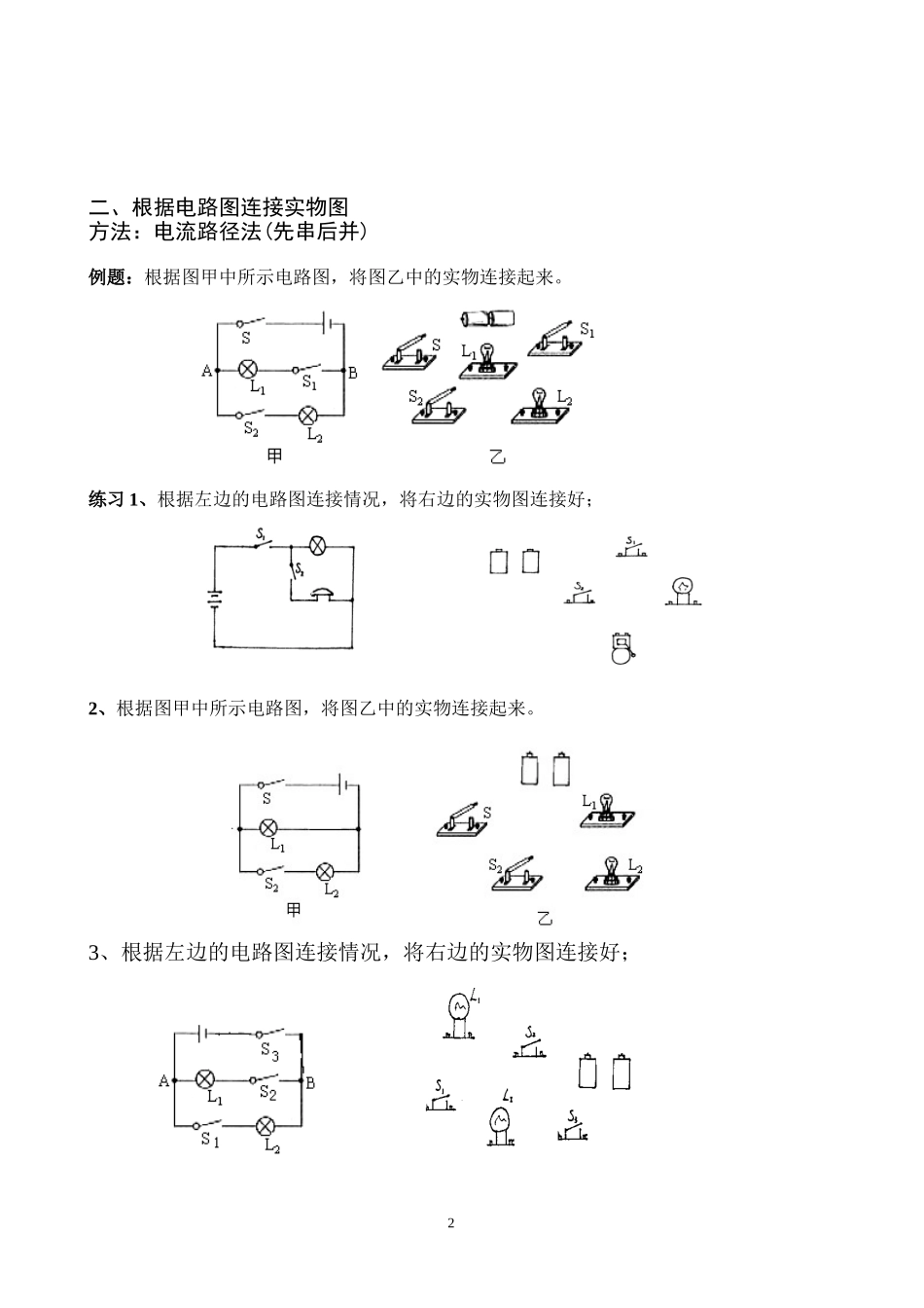 电路初探专题训练_第2页