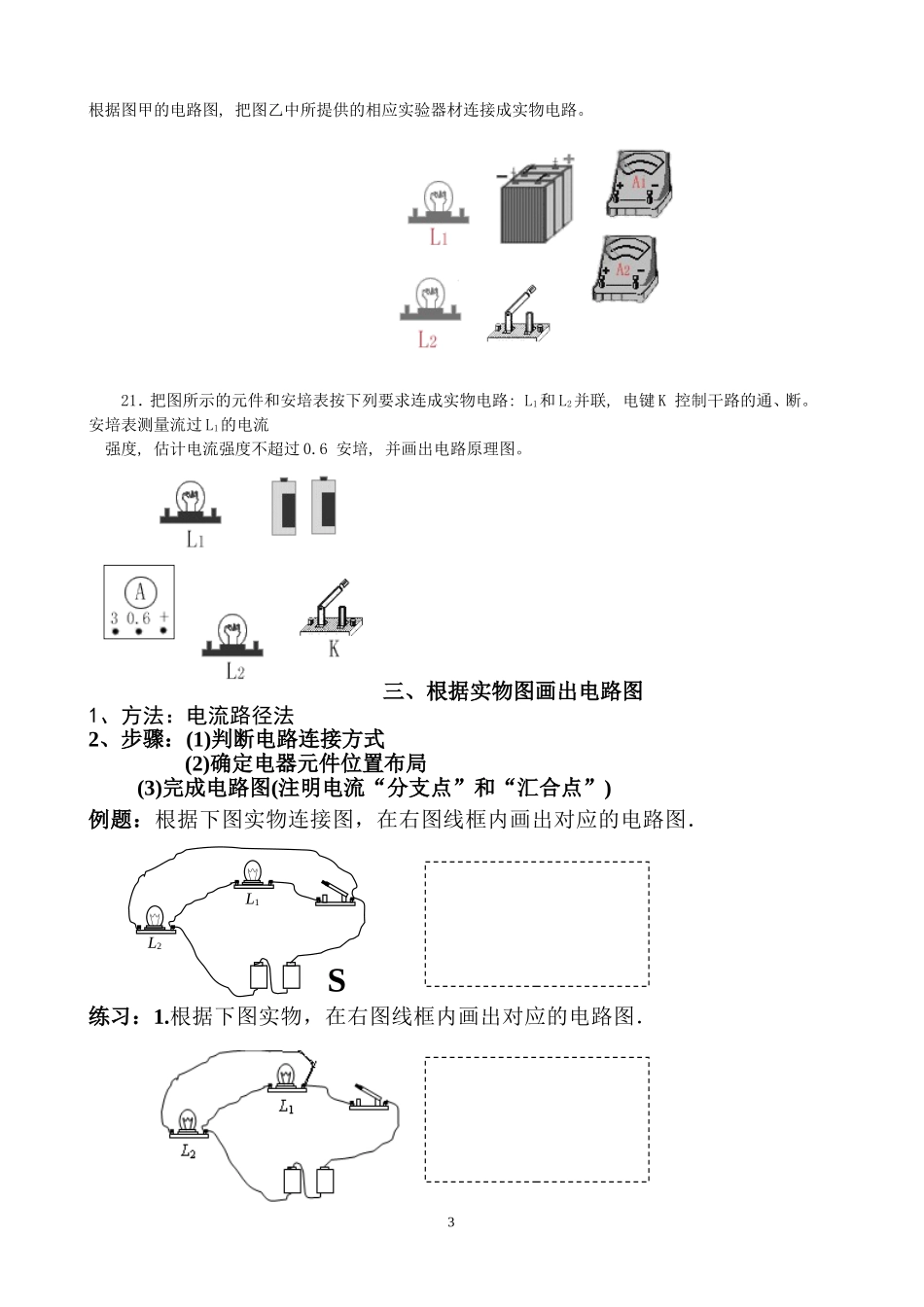 电路初探专题训练_第3页