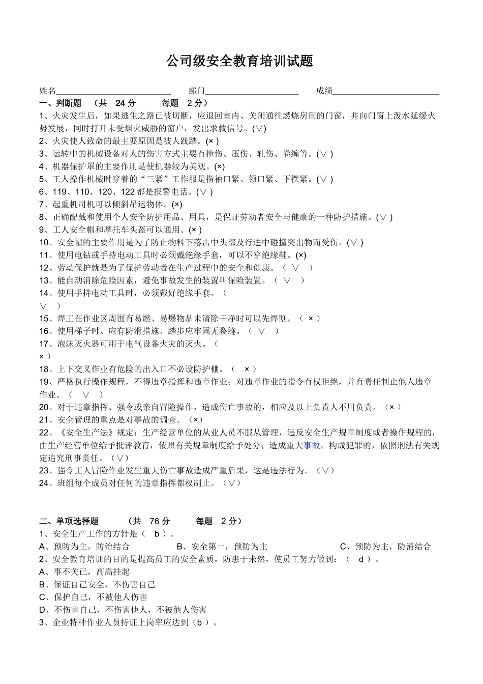 2017公司员工安全教育培训考试试题答案_第1页