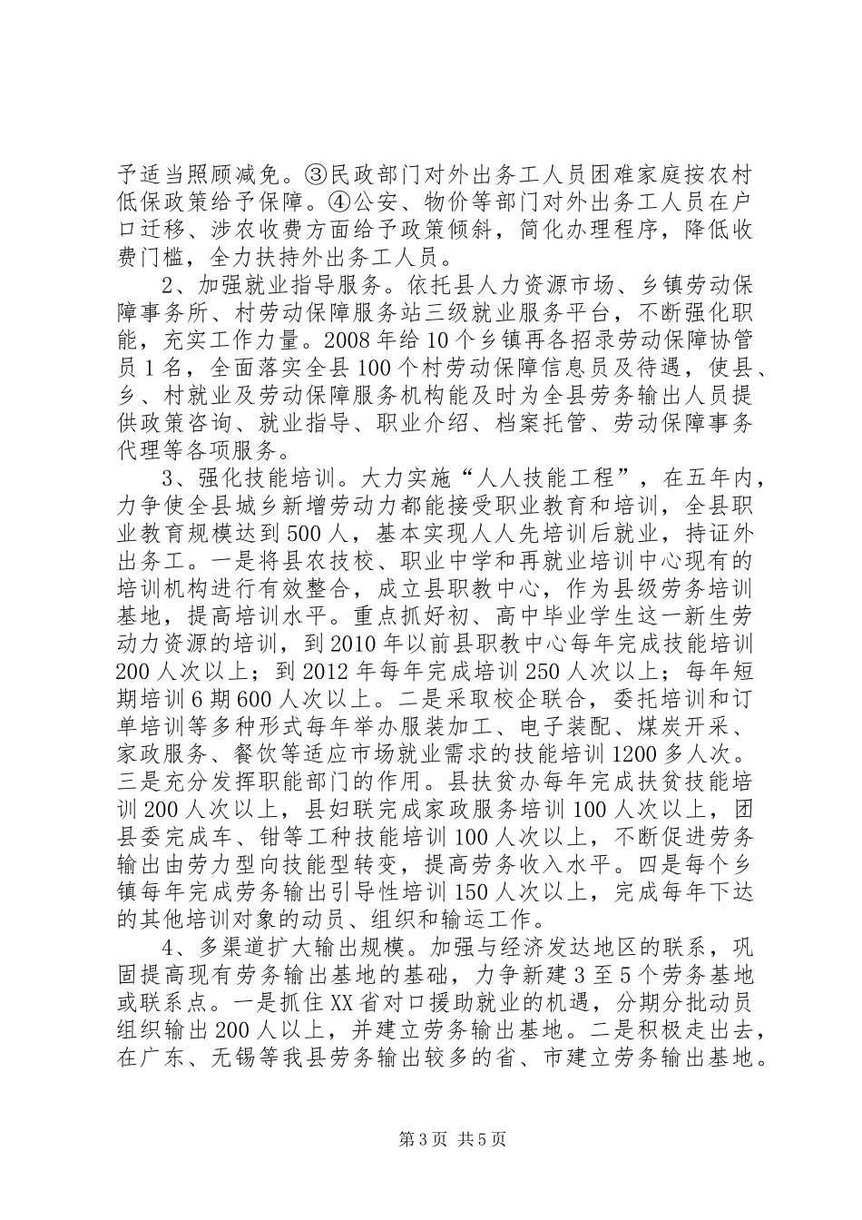 县劳务经济发展工作计划_第3页