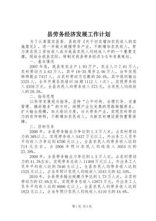 县劳务经济发展工作计划
