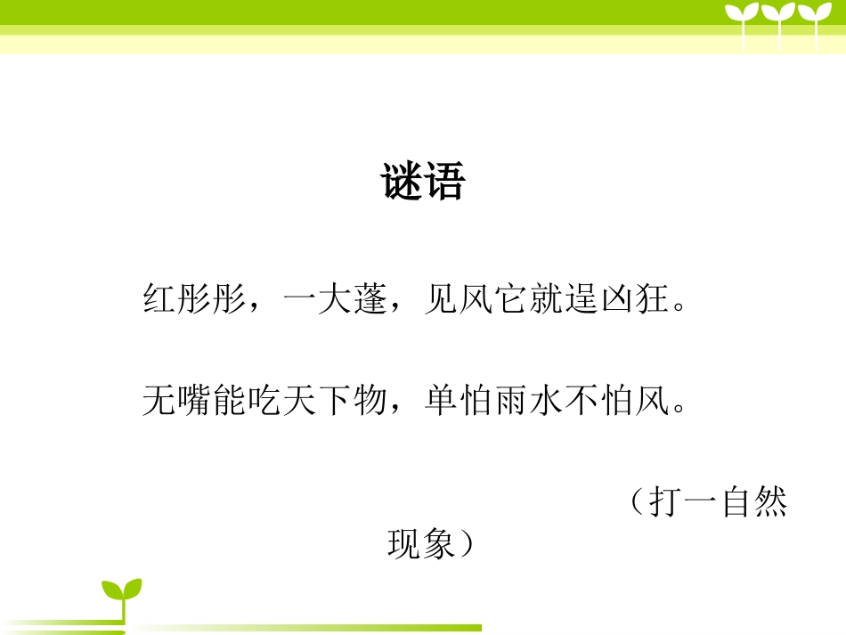 一(7)班“关注消防,平安你我-”少先队活动课件_第2页